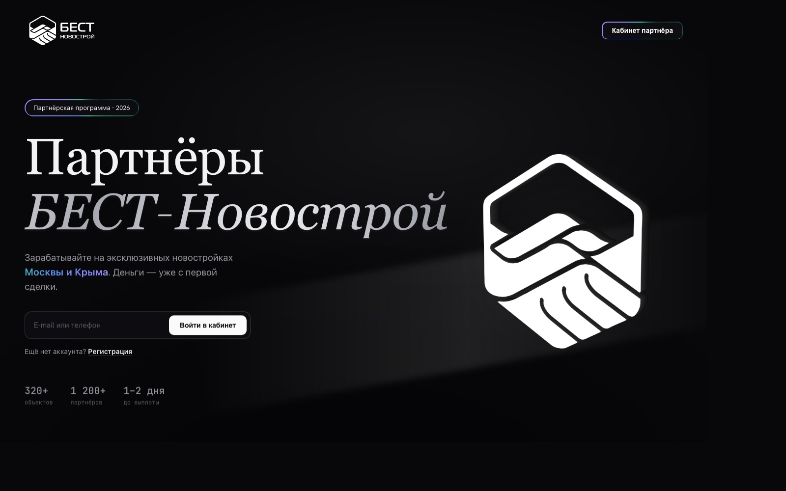 БЕСТ-Новострой — тёмный экран с литым знаком